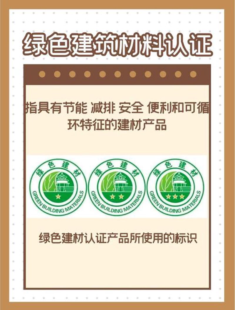 绿色生活，从环保建材开始